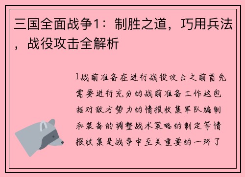 三国全面战争1：制胜之道，巧用兵法，战役攻击全解析