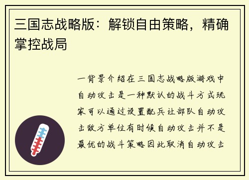 三国志战略版：解锁自由策略，精确掌控战局
