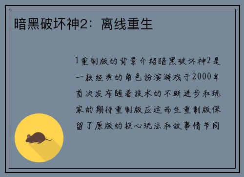 暗黑破坏神2：离线重生