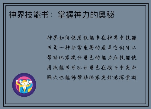 神界技能书：掌握神力的奥秘