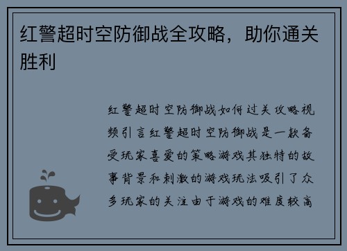 红警超时空防御战全攻略，助你通关胜利
