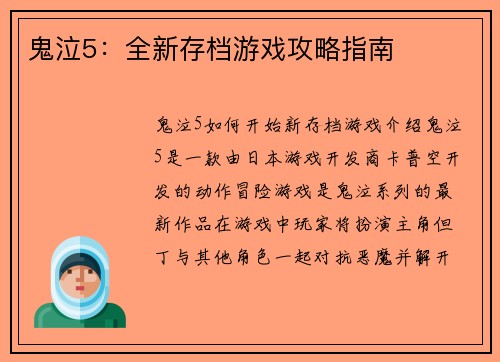 鬼泣5：全新存档游戏攻略指南