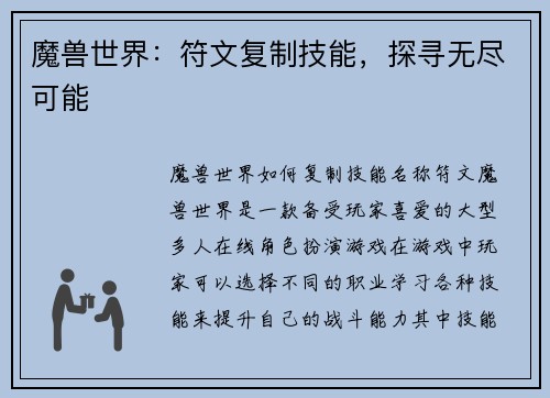 魔兽世界：符文复制技能，探寻无尽可能