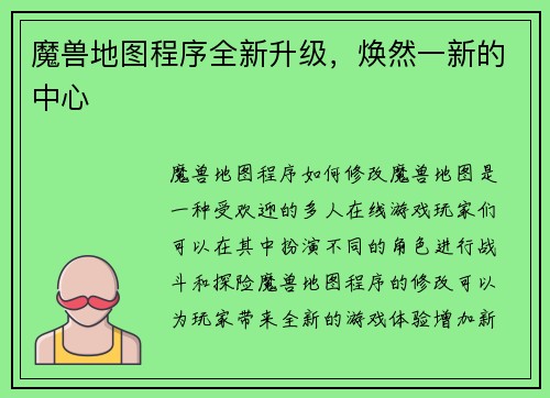 魔兽地图程序全新升级，焕然一新的中心