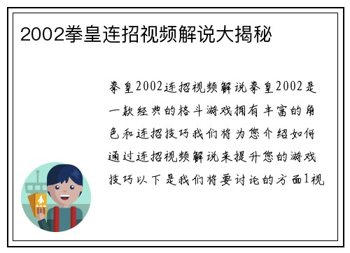 2002拳皇连招视频解说大揭秘