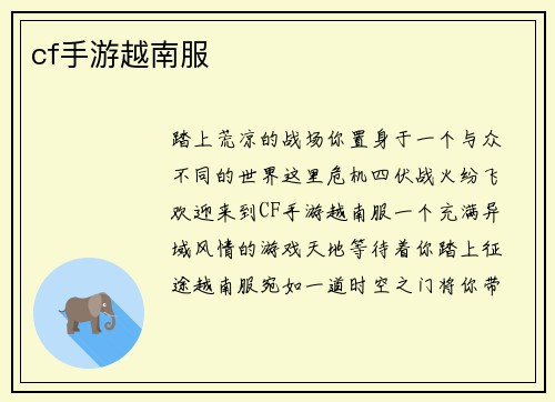 cf手游越南服