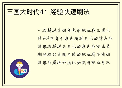 三国大时代4：经验快速刷法