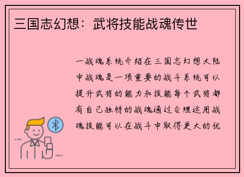 三国志幻想：武将技能战魂传世