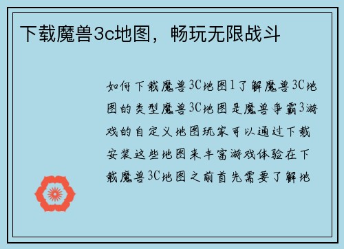 下载魔兽3c地图，畅玩无限战斗