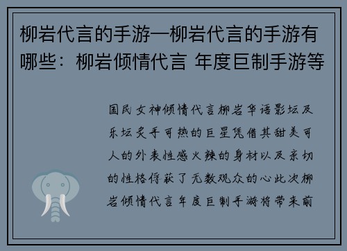 柳岩代言的手游—柳岩代言的手游有哪些：柳岩倾情代言 年度巨制手游等你来战