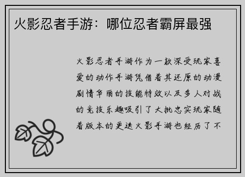 火影忍者手游：哪位忍者霸屏最强