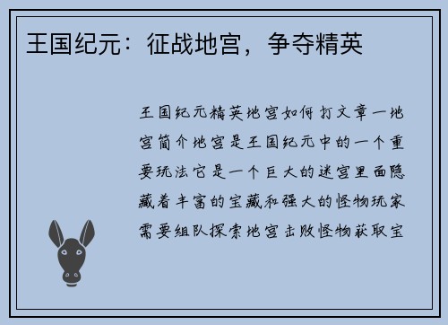 王国纪元：征战地宫，争夺精英