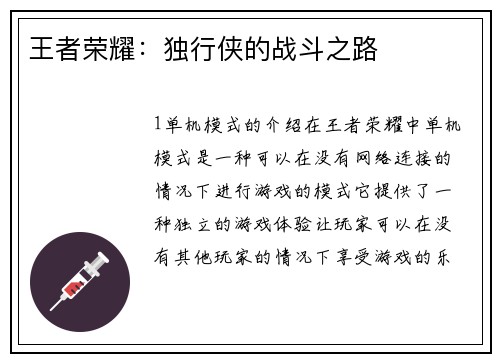 王者荣耀：独行侠的战斗之路