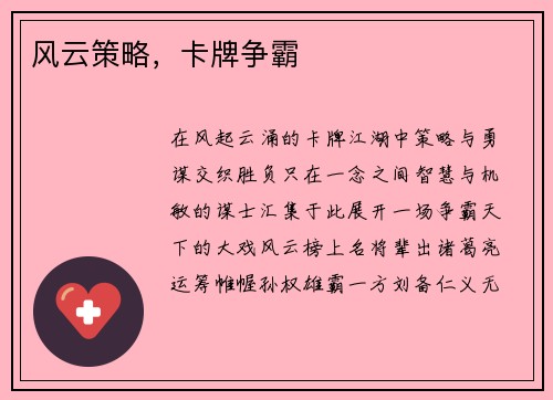 风云策略，卡牌争霸