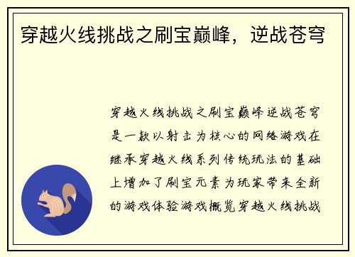 穿越火线挑战之刷宝巅峰，逆战苍穹