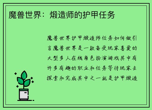 魔兽世界：煅造师的护甲任务
