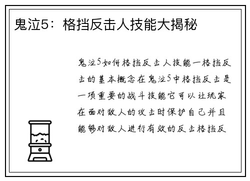 鬼泣5：格挡反击人技能大揭秘