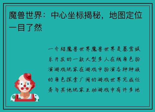 魔兽世界：中心坐标揭秘，地图定位一目了然