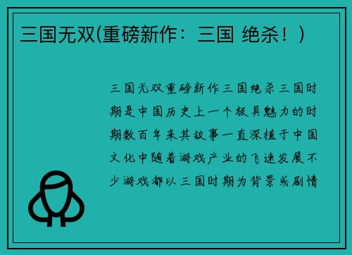 三国无双(重磅新作：三国 绝杀！)