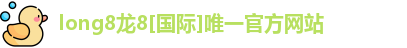 龙八国际头号玩家